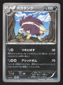 Skuntank 048/080 Japanese,1st Edition Pokemon XY2 Wild Blaze - Picture 1 of 2
