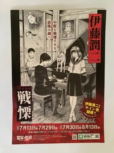 Junji Ito Gallery Hakaba Exhibition Flyer Japanese horror manga Nakano Broadway - Picture 1 of 4