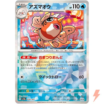 Seaking Reverse Holo - 029/187 SV8a Terastal Fest ex - Pokemon Card Japanese - Image 1 of 3