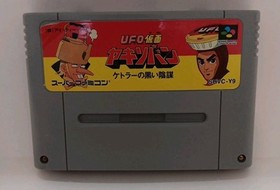 UFO Ramen Kamen Yakisoban - Nintendo Super Famicom SFC US SELLER 