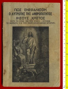 #30633 Greece 1939. ΕΜΦΑΝΙΣΗ ΙΗΣΟΥ ΧΡΙΣΤΟΥ ΣΤΑ ΣΠΑΤΑ. Book 144 pg. - Picture 1 of 2