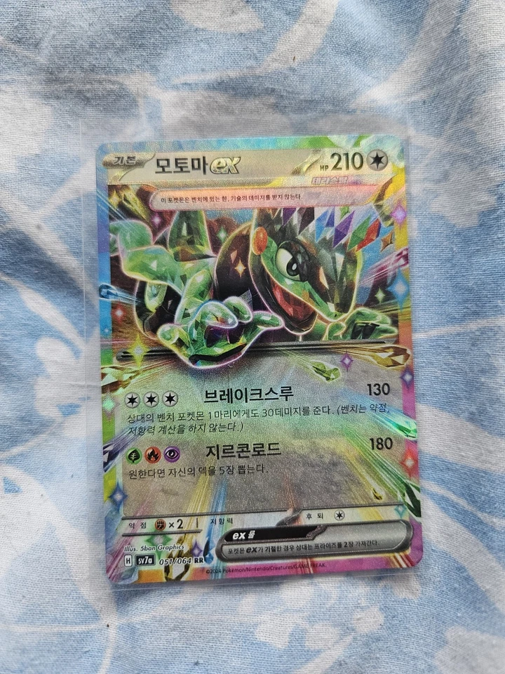 Cyclizar EX | 051/064 | sv7a Paradise Dragona | Korean | Pokemon Card | M/NM - Image 1 of 1