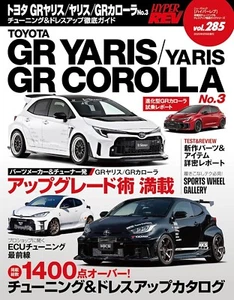 Hyper Rev Vol.285 Toyota GR Yaris Yaris GR Corolla No.3 Book Car Magazine - Picture 1 of 7