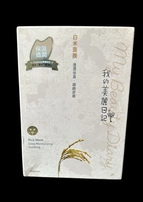 NOS Taiwan’s My Beauty Diary Deep Moisturizing Rice Face Masks Skincare *Expired - Image 1 of 4