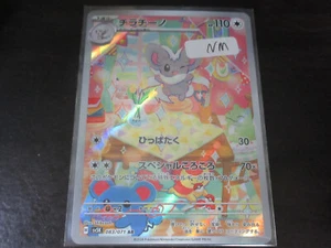 Tarjeta Pokémon dañada sv5K 083/071 Cinccino AR 傷 - Imagen 1 de 2