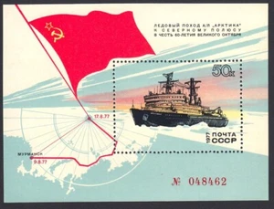 ARCTICA ICEBREAKER * MNH Souvenir sheet USSR / Russia 1977 Sc 4586 Mi Block 120 - Picture 1 of 1