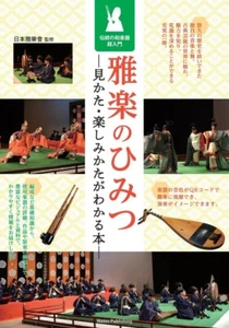 Book GAGAKU(Ancient Ceremonial Music,Dance In Japan) "A Secret Of GAGAKU" 128PP - Picture 1 of 7