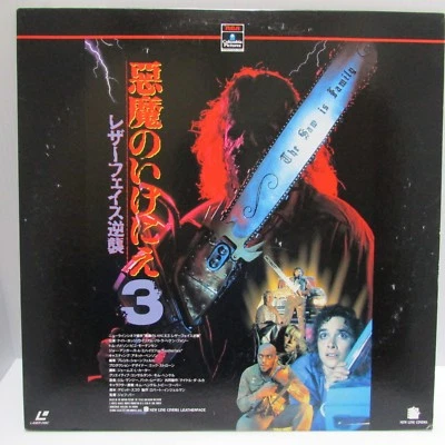 Texas Chainsaw Massacre III  LASER DISC JAPAN — 第 1/4 张图片