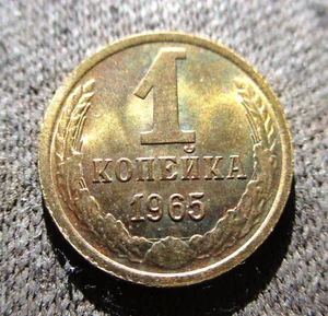 OLD COIN OF RUSSIA SOVIET UNION 1 KOPECK 1965 CCCP SICKLE & HAMMER - Picture 1 of 2