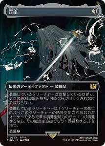 MTG 0353 The Masamune Borderless FINAL FANTASY - Imagen 1 de 2