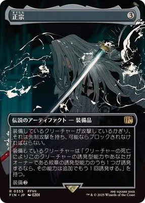 MTG 0353 The Masamune Borderless FINAL FANTASY - Image 1 of 2