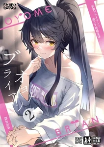 Narita Brian 2 Anime Fan Art Book by Kotonari, B5, New, Comic Market 105, - Picture 1 of 5
