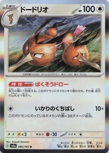 Dodrio #085/165 - Escarlata y Violeta 151 - Holo Raro - Pokémon Japonés - Casi Nuevo - Imagen 1 de 2