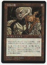 Helm of Possession MTG Tempest Japanese SP