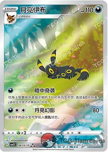 Pokemon TCG Chinese exclusive Umbreon Gem Pack 2 CBB2C unique Holo Full Art NM - Picture 1 of 3