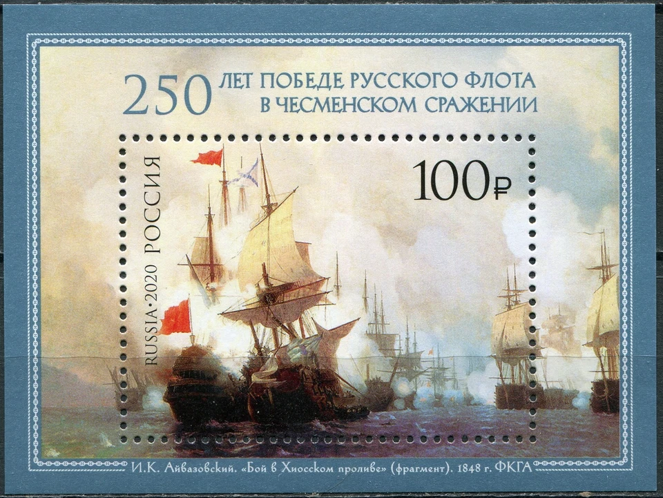 Rusia 2020 Flota Rusa Victoria en la Batalla de Chesma (MNH OG **) S/Hoja Foto 1 de 1