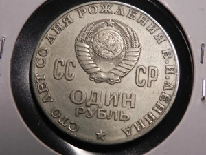 OLD 1 RUBLE 1970 COIN SOVIET UNION 100 ANNIVERSARY OF LENIN's BIRTHDAY - Picture 1 of 2