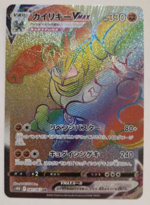 Pokemon cards Machamp VMAX 081/067 HR s10D Time Gazer Holo NM Japanese - Image 1 of 4