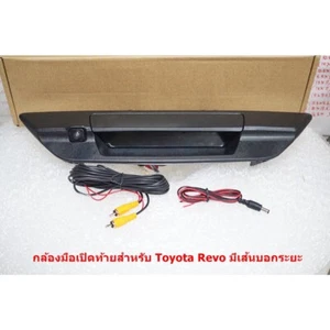 Conjunto de cámara de estacionamiento de reversa puerta trasera RR para Toyota Hilux Revo 2015-2020 - Imagen 1 de 4