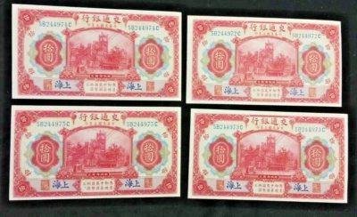 Bank of Communications China 10 Yuan 1914 Shanghai UNC consecutive numbers Lot 4 - Image 1 of 4