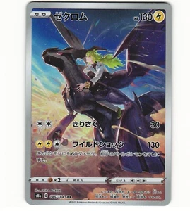 2021 fast neuwertig Pokemon Zekrom 195/184 CHR Vmax Climax s8b japanisch - Bild 1 von 2