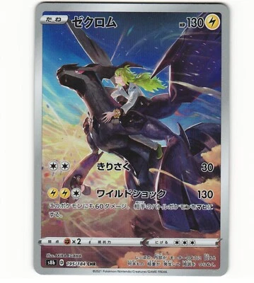2021 Near Mint Pokemon Zekrom 195/184 CHR Vmax Climax s8b Japanese - Image 1 of 2