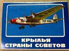 Set 16 postcards vintage pictures of the USSR aircraft Wings Aeroflot RARE 1990
