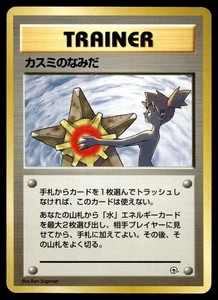 Japanese - Vintage - Banned - Misty's Tears - Pokemon Card - Gym Set - Picture 1 of 2