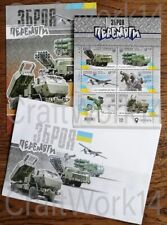 Timbres postaux complets « ARMES DE VICTOIRE » Guerre 2022. Forces armées de l'Ukraine