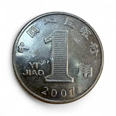 2007 People’s Republic Of China PRC 1 Jiao Orchid Blossom Magnetic World Coin - Image 1 of 2
