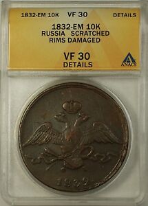 1832-EM Russia 10K Kopeks Coin ANACS VF-30 Details Scratched Rims Damaged