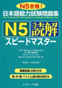 JLPT Quick Mastery N5 Reading Comprehension Workbook Japanese Language Test F/S - Picture 1 of 3