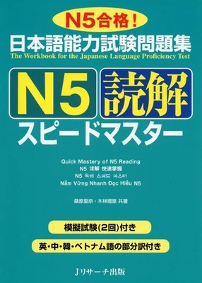 JLPT Quick Mastery N5 Reading Comprehension Workbook Japanese Language Test F/S - Image 1 of 3