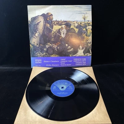 PETKO STAINOV: Thrace/Thracian Dances Suite-M BULGARIAN IMPORT Vinyl LP Record - Image 1 of 4