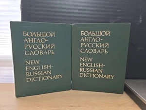 VINTAGE BIG NEW ENGLISH-RUSSIAN DICTIONARY 2 VOLUMES BOOKS 1979 USSR - Picture 1 of 5