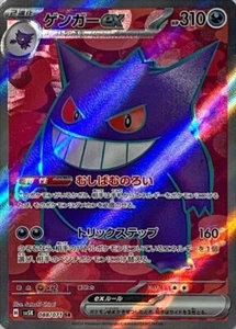 Gengar ex SR 088/071 SV5K Wild Force - Pokemon Card Japanese Scarlet & Violet - Picture 1 of 2