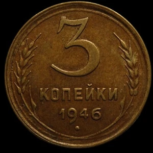 Russian CCCP Soviet USSR Al bronze coin 3 Three kopecks 1946 Nice grade - Picture 1 of 2