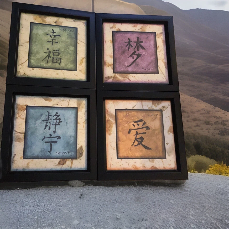 Asian Writing 4 Wall Hanging “Dream” "Love" Inspirational Plaque Framed 9” X 9” - Image 1 of 4