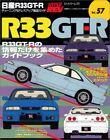 Hyper Rev Tuning & Dress Up Guide Car Magazine Nissan R33Gt-R