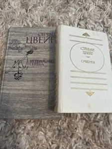 Стефан Цвейг Очерки Нетерпение Сердца Книги На Русском - Imagen 1 de 8
