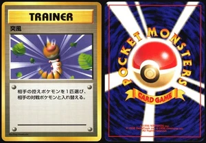 GUST OF WIND RED GREEN GIFT SET POKEMON JAPANESE TRAINER 1997 NEAR MINT - Picture 1 of 4