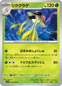 Pokemon Card sv1v 011/078 Toedscruel Violet ex - Picture 1 of 2