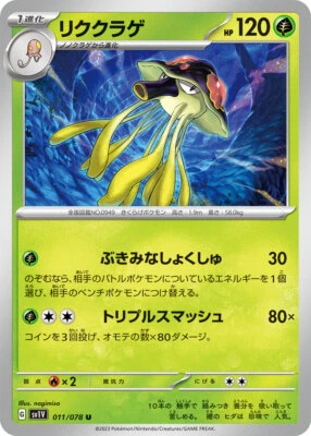 Pokemon Card sv1v 011/078 Toedscruel  Violet ex - Image 1 of 2