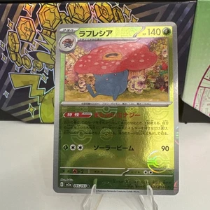 Vileplume (Master Ball Pattern) 045/165 Sv2a: Pokemon Card 151 Holo (Japonés) - Imagen 1 de 3