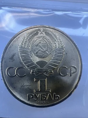 1 RUBLE COIN USSR 1945-1985 40TH ANNIVERSARY OF WORLD WAR II CCCP COIN - Image 1 of 3
