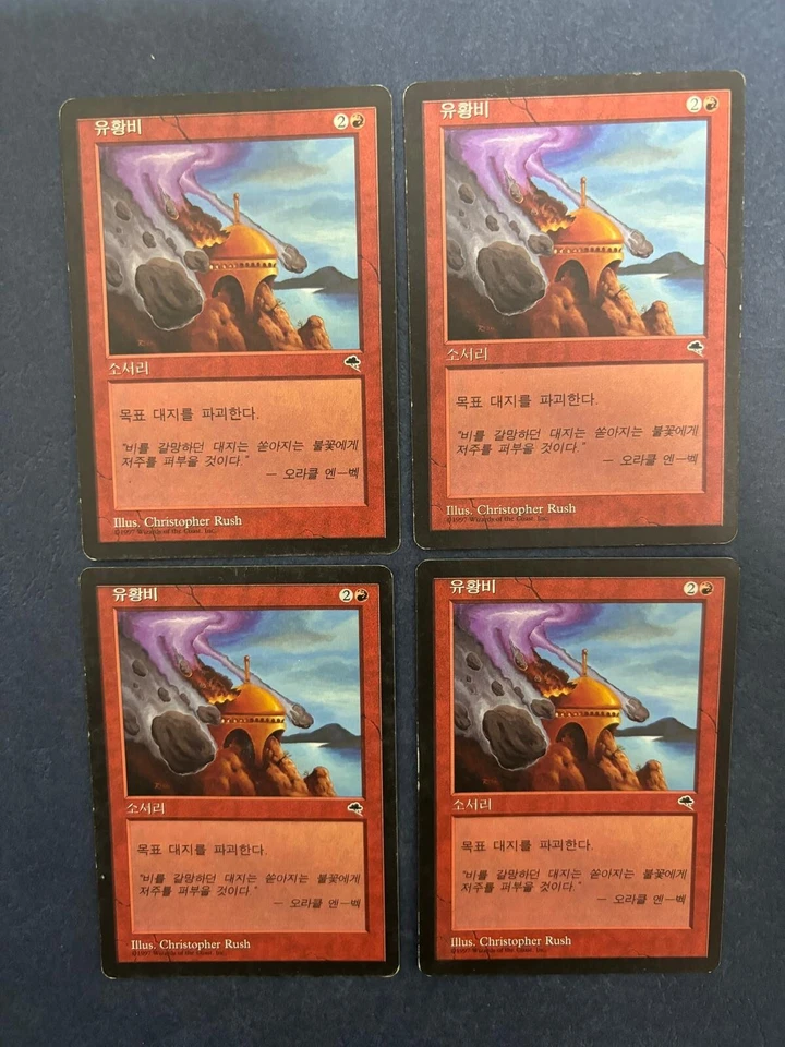 MTG 4X KOREAN TEMPEST STONE RAIN MAGIC THE GATHERING SORCERY RED COMMON - Image 1 of 4