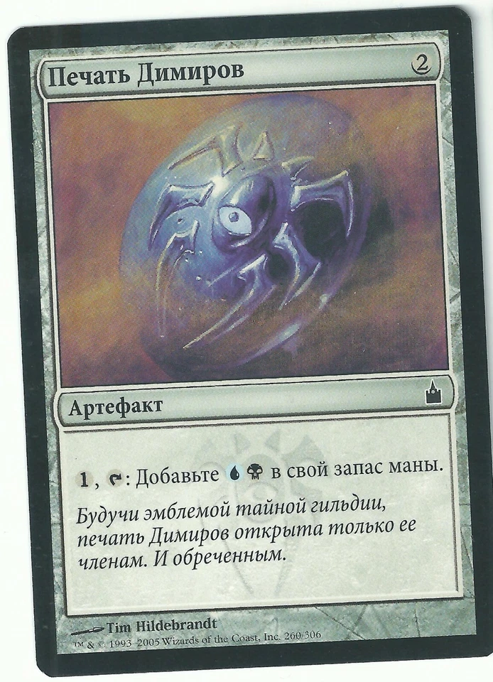 TOP  Dimir Signet / Dimir-Petschaft  - RAVNICA: City Guilds -  russian  (n-mint) - Bild 1 von 1