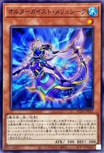 Yugioh AC03-JP055 Altergeist Meluseek - Picture 1 of 2