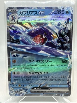 Garchomp ex 006/062 Sv3a: Raging Surf Holo (Japanese) - Image 1 of 2