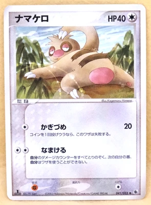 Slakoth 1st Edition 2003 041/055 Nintendo Gamefreak Pokemon Card Japanese F/S - Image 1 of 2